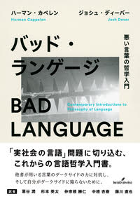 Japanesse version of Bad Language (2023)